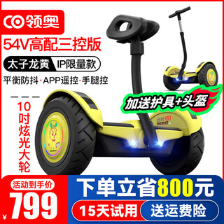 Lingao electric children's smart self-balancing car for 3-6-12 years old, 10 years old to 15 years old and above, leg-controlled adult two-wheeled automatic hand-held two-wheeled customized parallel car, taizilong yellow, three-control + shock-absorbing glare wheel