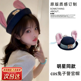 Judy hat rabbit police officer headwear cos costume zootopia children's top hat headband universal studios show judy hat adult version (57cm)