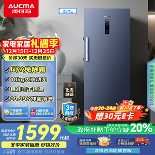 Aucma 231 liter vertical freezer freezer air-cooled frost-free first-class energy efficiency household breast milk refrigeration fully frozen drawer-type single-door small refrigerator bd-231wne national subsidy