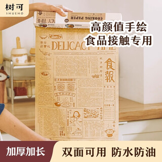Shuke hand-painted oil paper for air fryer, oil-absorbing baking pan for food, special baking and barbecue silicone oil paper for household use, two volumes, chinese tabloid