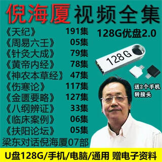 Ni haixia u disk complete set of tian ji ren ji traditional chinese medicine books and courses with subtitles video storage usb 128g tian ji ren ji complete set of videos with subtitles ni shi u disk