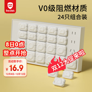 Beideli socket protective cover anti-shock socket baby protective cover child safety protective cover power supply protective cover 24 pieces