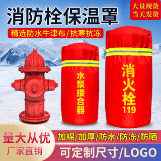 Outdoor fire hydrant insulation cover thickened protective cover spray water pump adapter fire hydrant insulation cover waterproof antifreeze fire extinguisher protective cover fire cannon protective cover cotton water meter insulation cover fire hydrant insulation cover 85*55cm thickened cotton antifreeze