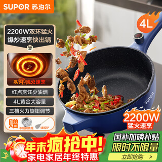 Supor electric wok, electric cooking pot, electric hot pot, electric steamer, household multi-function steaming and cooking, integrated electric hot pot 4l multi-purpose cj28a816 with steamer