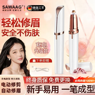 Xiaomijiao facial beauty instrument rechargeable electric eyebrow trimmer mini portable eyebrow trimmer multifunctional eyebrow trimmer suitable for men and women ivory white white fill-in light rechargeable model