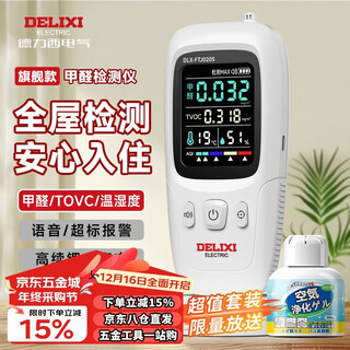 Delixi electric formaldehyde detector professional formaldehyde tester formaldehyde measurement instrument high-precision air detection box household value pack