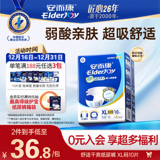 安而康（Elderjoy）舒适干爽成人纸尿裤XL10片臀围>110cm成人尿不湿老人亲肤