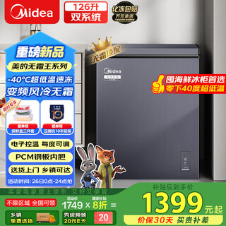 Midea frost-free king 126l single-temperature household freezer air-cooled frost-free - 40 degrees ultra-low temperature refrigeration and freezing first-level energy efficiency occbd/bc-126wkems national subsidy