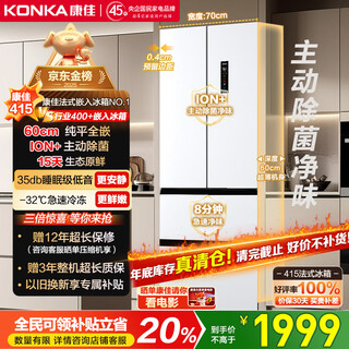 Konka xiaomanwaist 415-liter french-style multi-door refrigerator ultra-thin zero-embedded first-class energy efficiency air-cooled frost-free 70cm wide dual-cycle sterilization bcd-415wupeg7s national subsidy