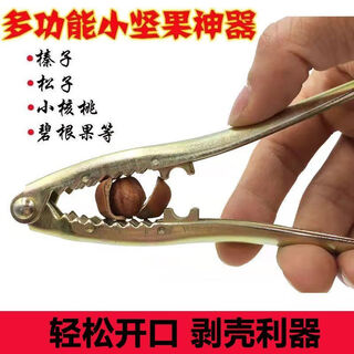 Fat donglai's same style hazelnut clip artifact special pine nut hazelnut clip nut pliers pine nut pecan clip dried fruit upgraded thickened version 1 pack easy to open丨effort丨durable