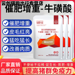 Taurine for pigs, taurine for veterinary use, mixed feed additive for breeding, inducing appetite, appetizing, fattening and promoting growth, taurine - fattening and weight gain, 500g*3 bags