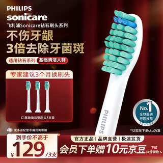 Philips (philips) electric toothbrush head official original adapter diamond 3/7/9 series brush handle cleaning gum protection and brightening basic cleaning toothbrush head 3-pack hx6013/63
