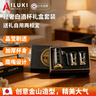 Ailuki japan light luxury white wine cup gift box set one cup crystal jinshan blue mountain scale wine divider white wine wine set bright green mountain 1 pot 2 cups collection gift box