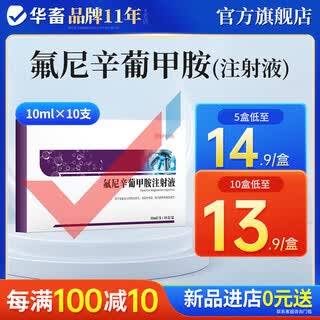 Huazhu veterinary medicine flunixin meglumine injection veterinary pig, cattle and sheep antipyretic, joint swelling, antipyretic, pain and anti-inflammatory drug 1 box flunixin meglumine injection 10ml