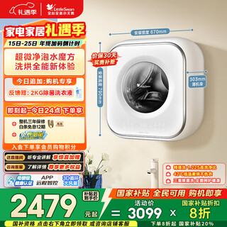 Littleswan little sponge 2.0 underwear washing machine small fully automatic home 3kg wall mounted washing and drying integrated baby mini td30m80w trade-in state subsidy