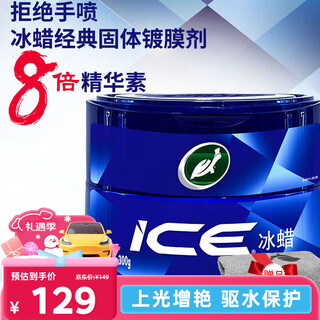 Turtle wax ice wax car wax full color car universal coated car paint brightening beauty water repellent protection glazing wax maintenance wax 2057