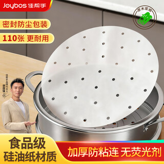 Good helper nicholas tse recommends steamer paper, food grade steamed bun pad paper, steamer special paper 110 sheets, diameter 24cm