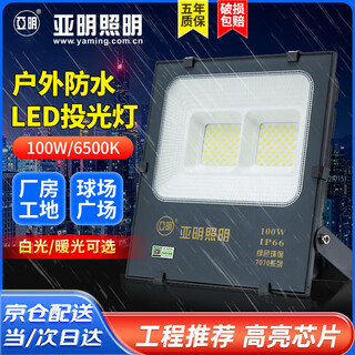 Yaming led floodlight outdoor waterproof sign spotlight high brightness searchlight construction site courtyard floodlight ym-7070-100w white light nano series