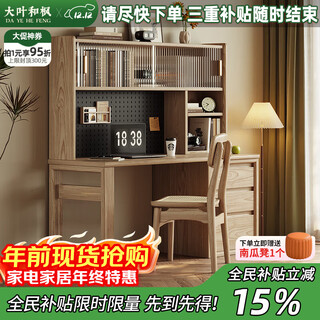 Daye and maple solid wood desk ash wood desk log style study table bookshelf integrated writing desk study desk 140cm desk + upper cabinet + changhong glass