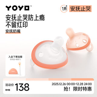 Jiaer youyou thumb pacifier 1-6 months anti-flatulence newborn baby baby sleep pacifier soothing ultra-light 2 pack