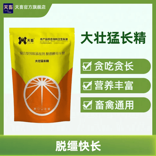 Tianwu is strong, strong, fertile, fattening, growing meat, enlarging the frame, fattening pigs, mixed feed additives, appetizers, veterinary use, buy 10 bags + get 3 bags free (13 bags sent)