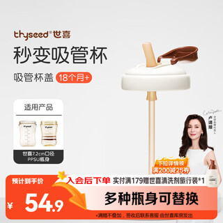 Shixi water cup accessories (straw cup lid)