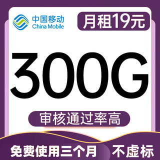 中国移动老年手机电话合约机长期大王套餐19|元流永久终身量全国无卡限300G通用 下单后联系客服-信息审核