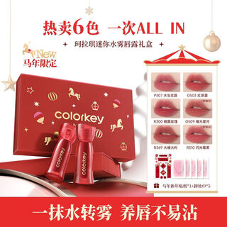 Color key colachi horse year limited lip gloss gift box ice cream lip gloss lip glaze set gift gift box lipstick new year gift year of the horse limited mini lip gloss gift box