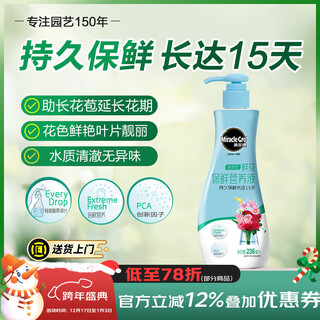 Meileke fresh cut flower nutrient solution 236ml/bottle home gardening fertilizer extended flowering period concentrate flower preservation solution