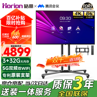 Haoli 86-inch conference tv all-in-one non-touch conference tablet all-in-one conference room display wireless 4k projection commercial tv teaching large screen 86h5+ cart