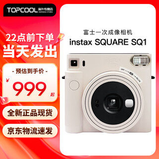 Fuji (fujifilm) instax square sq1 instant imaging camera upgraded instant sq1 student gift camera retro model sq1 white spot quick release official version (excluding photo paper)