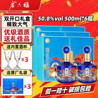 Jinliufu liquor with flavor, sichuan famous wine, grain ration wine, wedding banquet, festival and new year gift, full box, 50.8 degrees, 500ml, 3 boxes, colorful jincheng full box