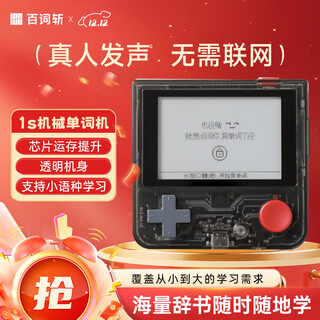 Hundred word word machine pocket word machine for high school, elementary school, english portable learning machine, human pronunciation, mechanical limited edition - 1s black