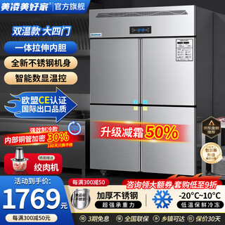 Meiling meijia four-door refrigerator commercial refrigeration and freezing dual-temperature six-door freezer large-capacity refrigerator catering kitchen restaurant vertical stainless steel fresh-keeping cabinet four-door air-cooled refrigerator display cabinet four-door capacity upgrade model丨upper freezer and lower refrigeration丨double compressor commercial large capacity丨high-efficiency refrigeration丨brand compressor