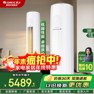 Gree tianyi 3 hp cabinet unit, first-class energy efficiency, variable frequency heating and cooling, evaporator self-cleaning, wide air supply, vertical cabinet living room air conditioner, tianyi first-class energy efficiency, 3 hp