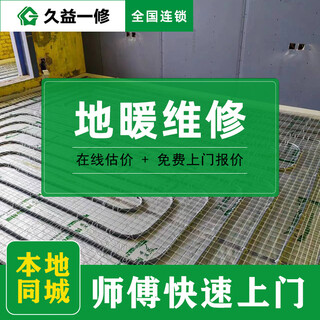 Jiuyi repair door-to-door floor heating repair service/heating pipe leak detection and treatment/radiator installation master reservation fee