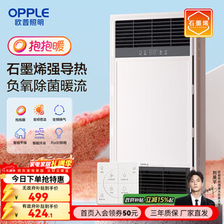 Opple lighting (opple) dc variable frequency constant temperature air heater bath heater heating lamp lighting and exhaust integrated toilet bathroom heater integrated type a graphene strong thermal conductivity | negative ion sterilization