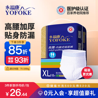 Yongfukang gold thickened adult pull-up pants xl18 pieces hip 100-140cm elderly maternity underwear type diapers