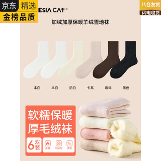 Dy japanese imported brand cashmere socks for women in autumn and winter mid-calf cotton socks with velvet and thickened wool confinement socks for sleep protection. warm cashmere socks for women. original white*2+milk white+khaki+coffee+black. one size fits all. thickened and velvet. keeps warm and does not shed lint.