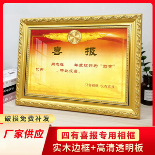 He jiagong's new and old-fashioned four-year-old good news photo frame, third-class merit certificate display certificate outer frame can be customized, bright gold-solid wood, can be placed or hung, hot selling recommendation, good news frame can be placed 38x26 cm