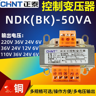 Chint ndk series control transformer industrial 220v to 6v transformer equipment chnt high precision ndk-150va 220v/36