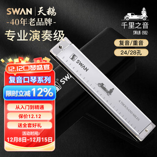 Swan (swan) 24-hole polyphonic harmonica imported from japan gongs advanced adult beginners professional playing c key (silver)