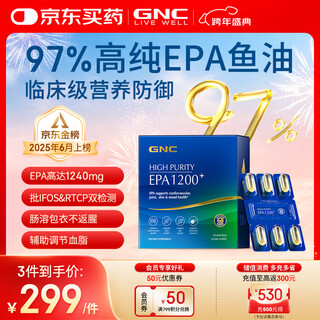 Gnc epa1200 high purity 97% deep sea fish oil 60 capsules/box no fishy non-cod liver oil same style as hua shao