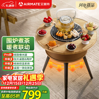 Airmate tea stove heater electric heater small sun far infrared heating electric radiator household electric heating table electric ceramic stove to boil water and make tea fire boiler