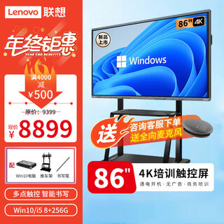 Lenovo 86-inch multimedia touch conference all-in-one windows computer system electronic whiteboard touch office large screen commercial touch screen display dst86