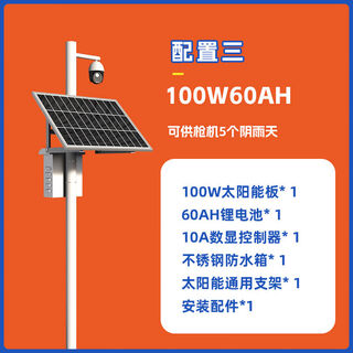 Jiutan solar monitoring power supply 12v gun machine 24v ball machine lithium battery outdoor wind and solar complementary power generation photovoltaic panel configuration three can supply the gun machine for 5 rainy days