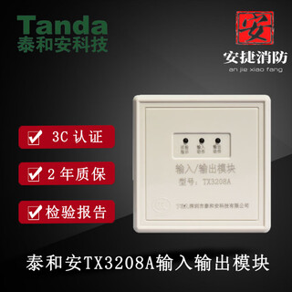 Shenzhen taihean input/output module fire control module input and output strong cut module tx3208a single module (excluding base)