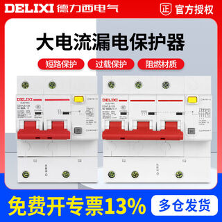 德力西电气DZ47LE1251234PN大电流漏电空开关漏电保护器断路器 80A 3P+N