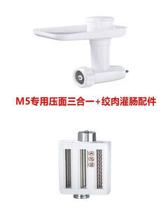 The pick-up cat is suitable for haishi m5 chef machine noodle pressing accessories, haishi m5 three-in-one noodles, haishi m9 minced meat sausage tool, m5 three-in-one noodle pressing + minced meat combination stainless steel 304, two-year warranty