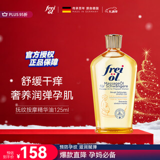 Freiol pregnancy oil pregnant women's anti-wrinkle oil pregnancy anti-wrinkle firming body oil moisturizing care massage oil 125ml